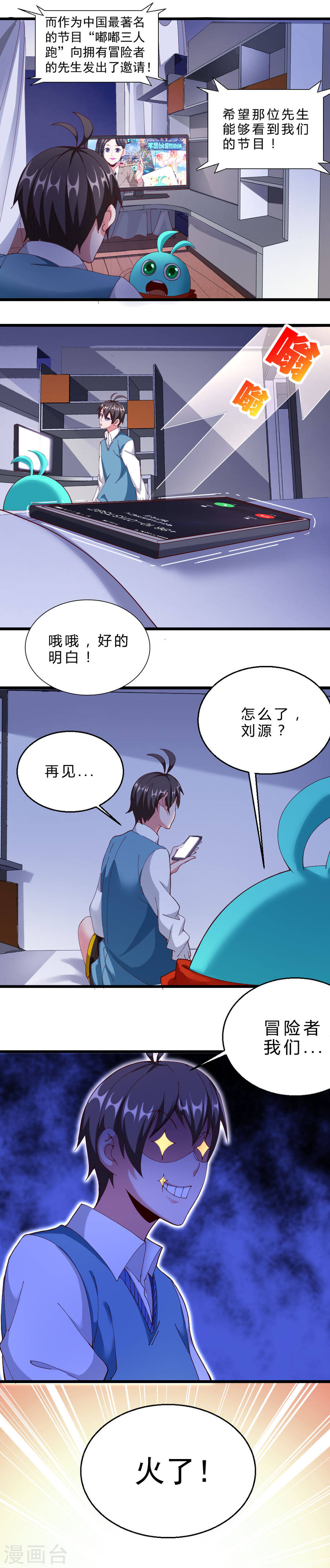 第27话好玩的异世界-不思议异界游侠-雷霆游戏（第3张）